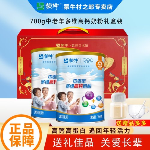 蒙牛中老年多维高钙奶粉700g罐装老年人奶粉营养冲饮高蛋白牛奶粉