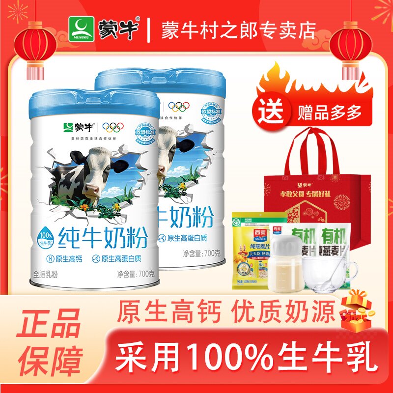 蒙牛官方正品纯牛奶粉700g罐装生牛乳全家高钙高蛋白营养全脂乳粉