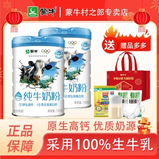 蒙牛官方正品纯牛奶粉700g罐装生牛乳全家高钙高蛋白营养全脂乳粉