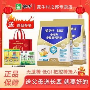 蒙牛悠瑞金装中老年奶粉400g袋装高钙多维奶粉老年人营养早餐送礼