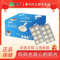 蒙牛原味牛奶片144g独立包装牛奶儿童奶糖奶贝奶片内蒙古特产奶酪