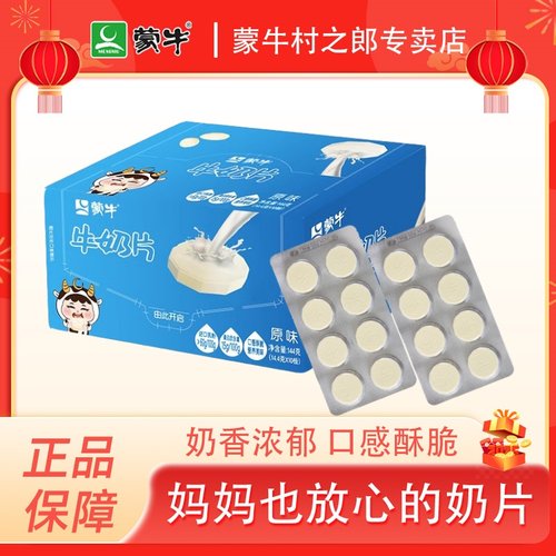 蒙牛牛奶片一盒十板进口乳粉