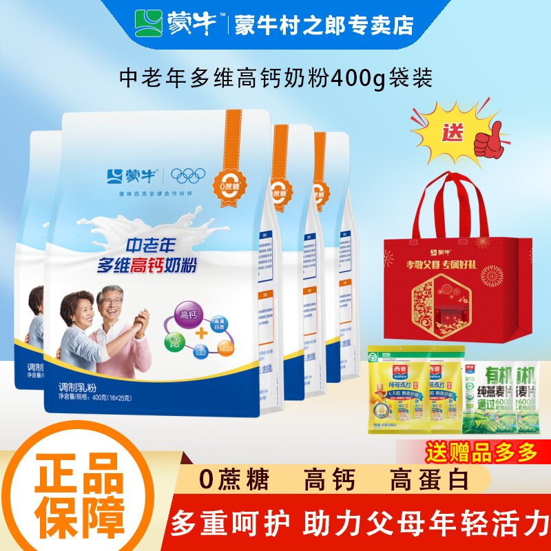 蒙牛中老年多维高钙奶粉400g袋装维生素老人成人营养早餐牛奶粉