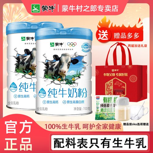 蒙牛原生高钙优质蛋白质全脂乳粉