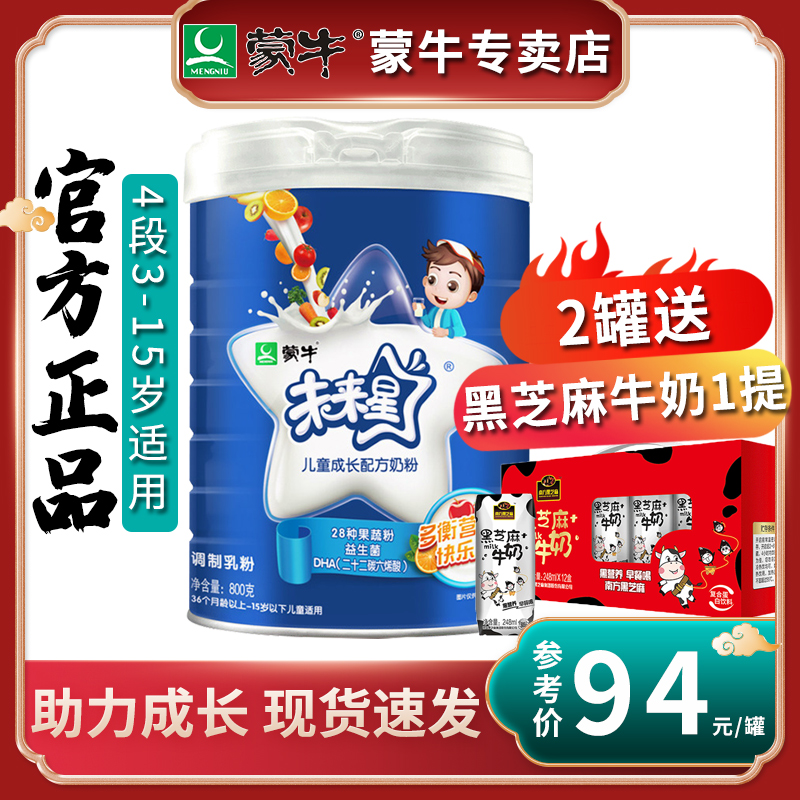 蒙牛未来星儿童成长配方奶粉800g青少年小学生补钙