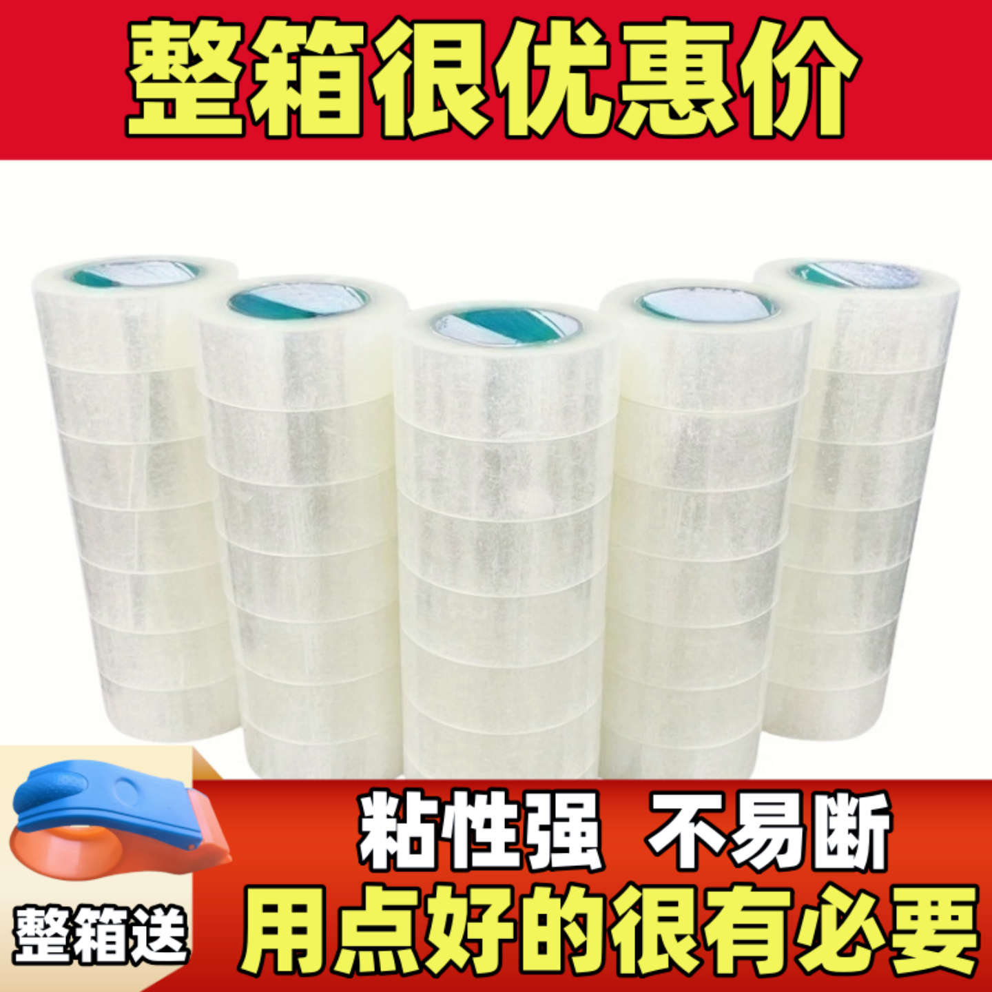大卷透明封箱胶带包装胶带整箱批发加粘不易断快递打包胶带胶布,包装,包装胶带,淘宝优惠券,粉丝福利购,淘宝优惠卷