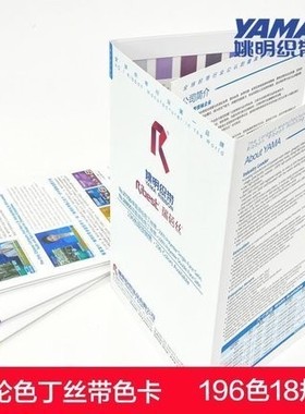 姚明织带丝带色丁196色18规格涤纶带色卡集合罗纹雪纱金纬ribbon