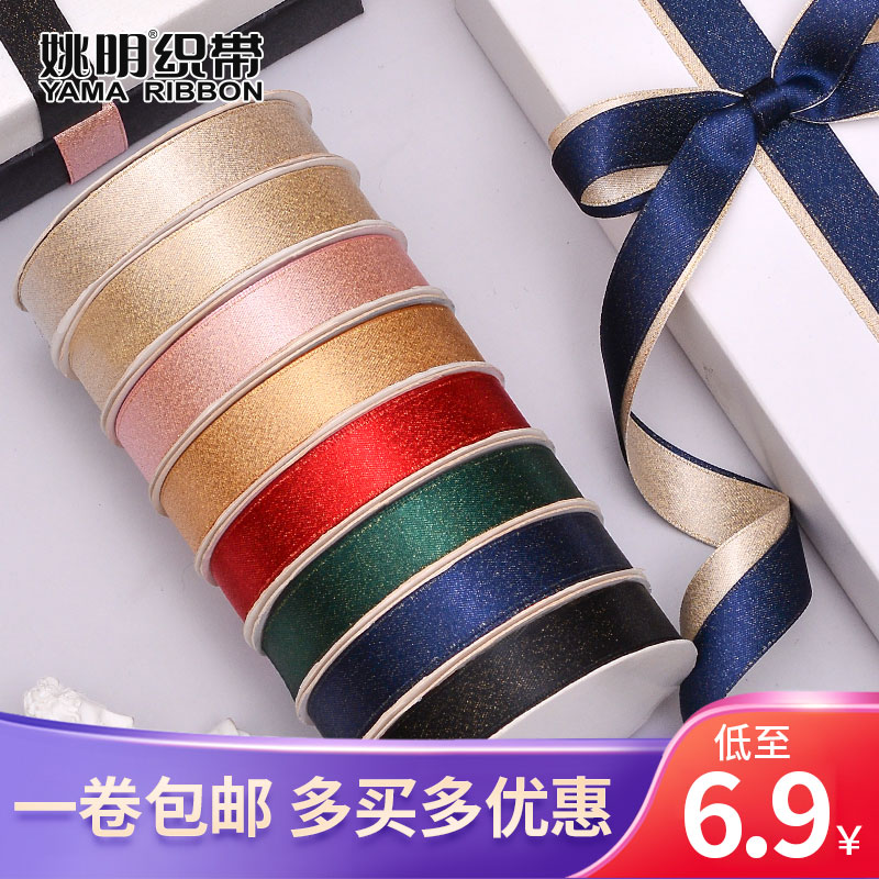姚明织带金纬丝带彩带圣诞节礼物包装缎带绸带婚礼鲜花束高档绑带