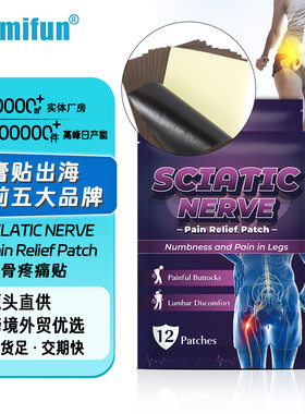 sumifun速卖通跨境坐骨舒痛膏药贴臀胯不适关节贴膏筋骨护理膏贴