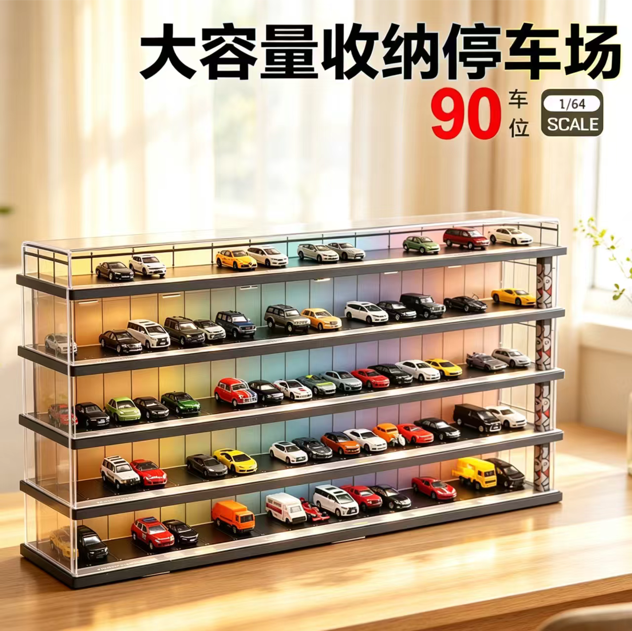 1/64汽车模型收纳展示架五层渐变90车位停车场带防尘带灯立体车库