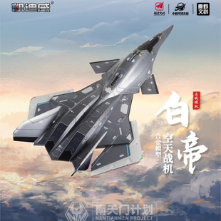 白帝空天战机模型合金可收放起落架机轮转动飞机可开舱机翼可摆动