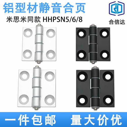 HHPSN8-45/米思米铝型材合页铰链