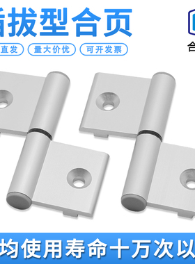 HFP49-82/82A/82B/82C/82D/E铝合金型材可拆卸式插拔旗型合页铰链