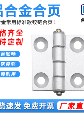 HFC21/22-35B/48/79铝合金型材合页铝合金静音工业门精密铰链合页