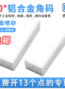 HFA120/135-25铝合金型材角码90度直角槽L型内置连接件固定支架门