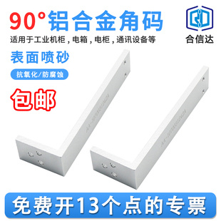 25铝合金型材角码 90度直角槽L型内置连接件固定支架门 135 HFA120