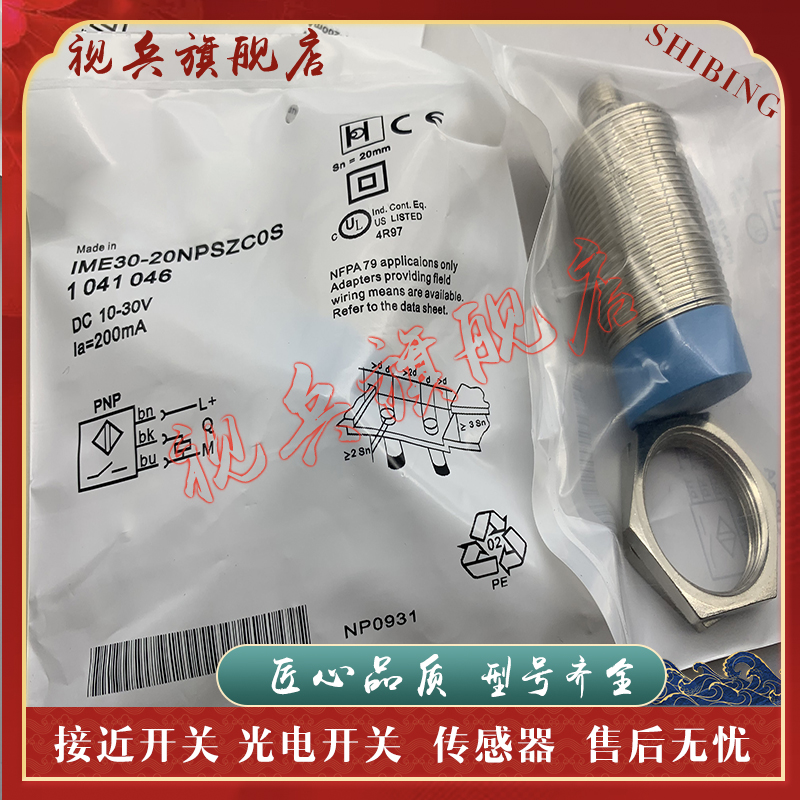 IME30-20NPSZC0S接近开关传感器