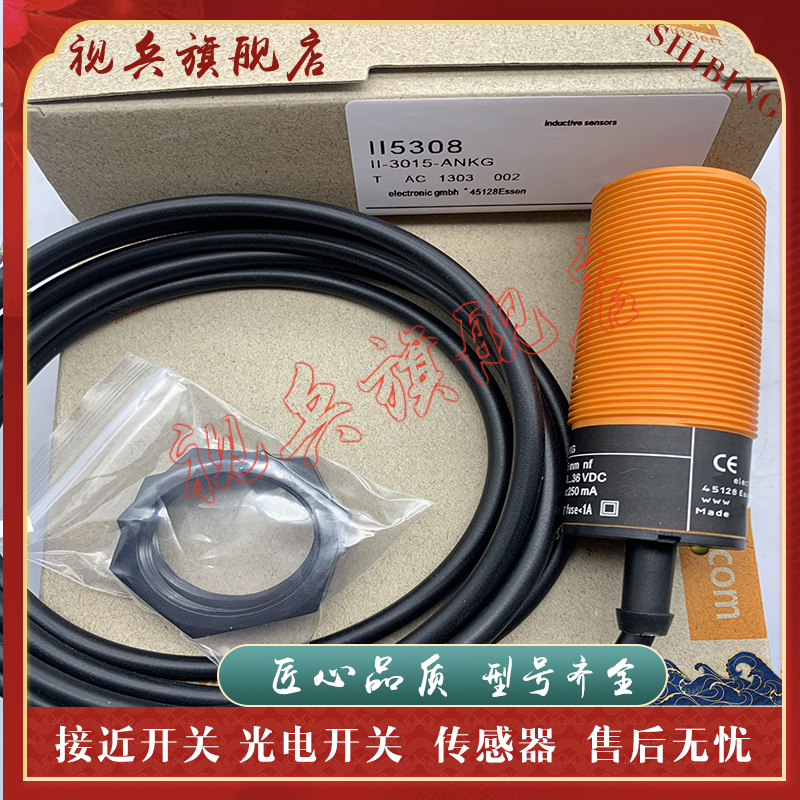 II5301II5479II5483接近开关