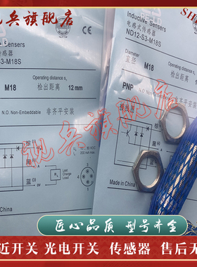 ND12-S1-M18S ND12-S2-M12S S3 S4 ND12-S1S1-M12S M18S 接近开关