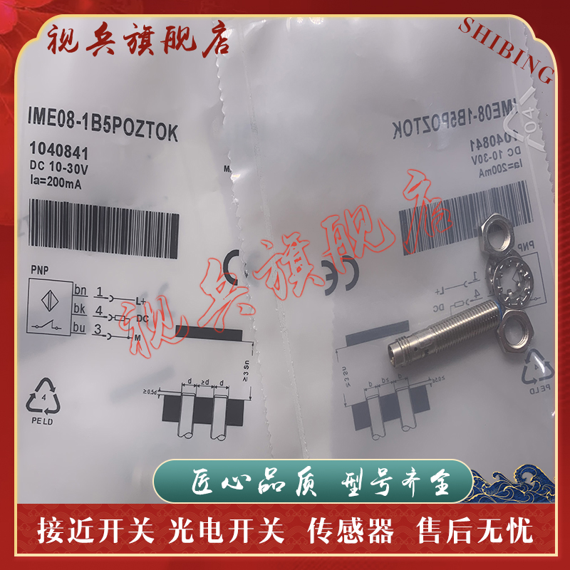 IME08-1B5NOZT0K传感器接近开关