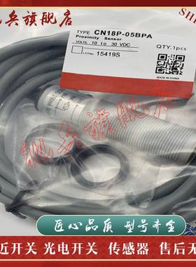全新现货 CN18P-05BNA/2M CN18P-05BPA/2M 接近开关传感器