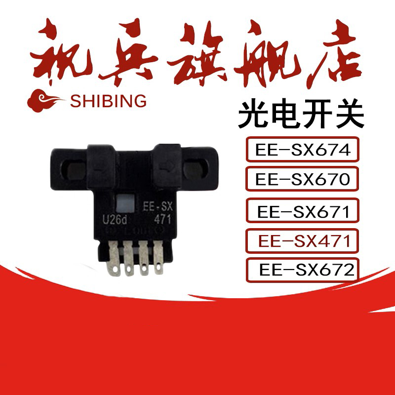 EE-SX950W/SX951W光电开关全新