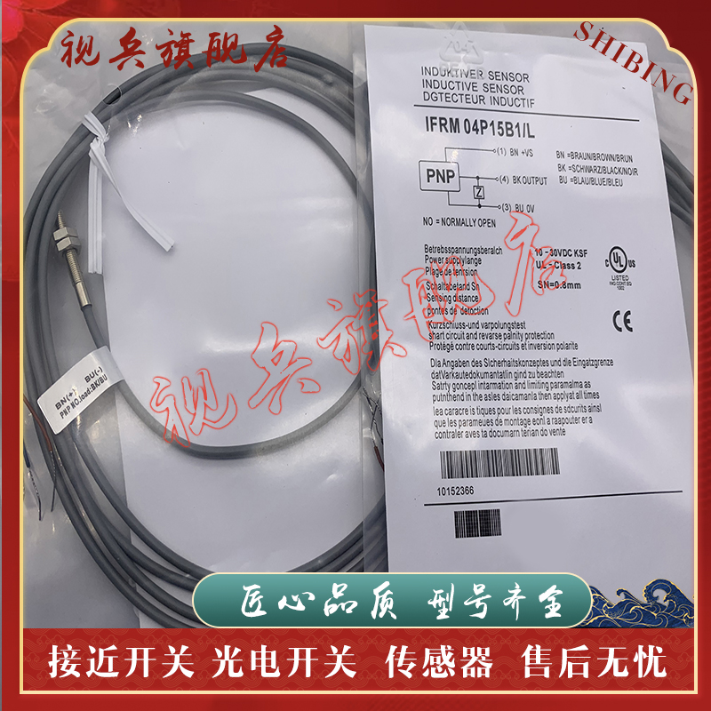 IFRM04P15A5/Q接近开关传感器