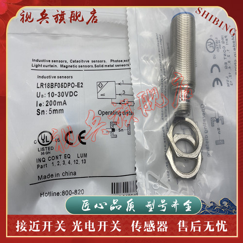 LR18BF05DPO-E2接近开关传感器