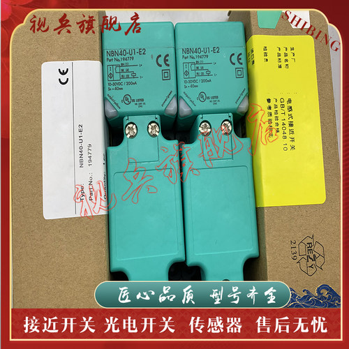 接近开关NBN40-U1-E2-V1传感器