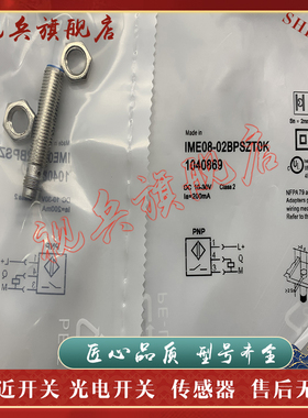接近开关 IME08-02BPSZT0K-CN   IME08-02BPSZQDKS51 传感器 现货