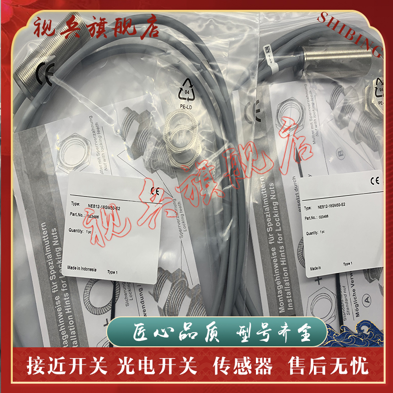 NEB12-18GM50-E2接近开关传感器