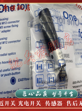 现货全新 传感器 S50-PA-5-F01-PP S50-PA-5-F01-NN 光电开关