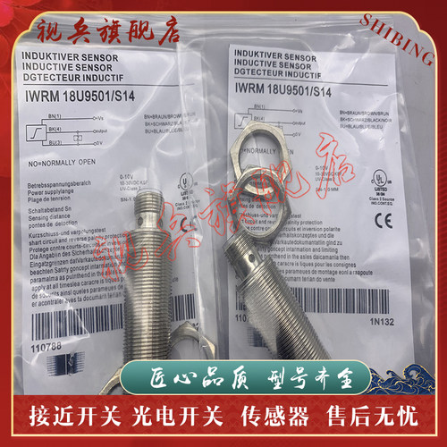 接近开关IWRM18U9501/S14传感器