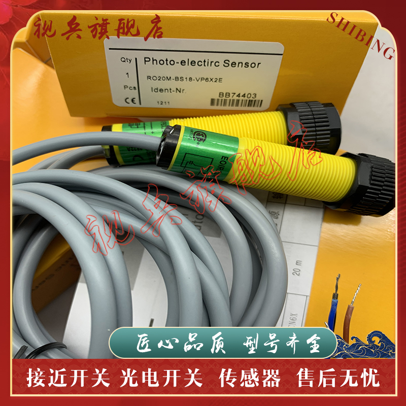 EOIR20M-BS18-6X光电开关全新