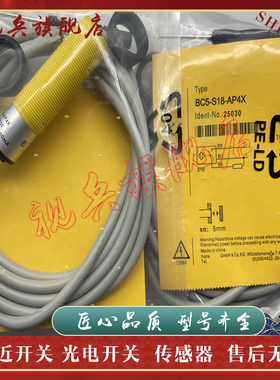接近开关 现货全新 BC5-S18-AP4X BC5-S18-AN4X 传感器 质量保证