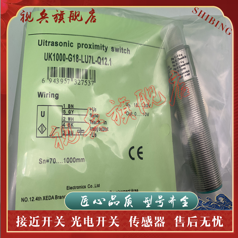 超声波UK1000-G18-LU7L-Q12