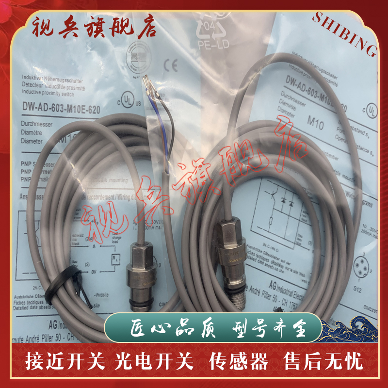 DW-AD-603-M10E-620接近开关