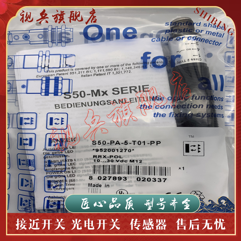 S50-PA-5-T01-PP传感器光电开关