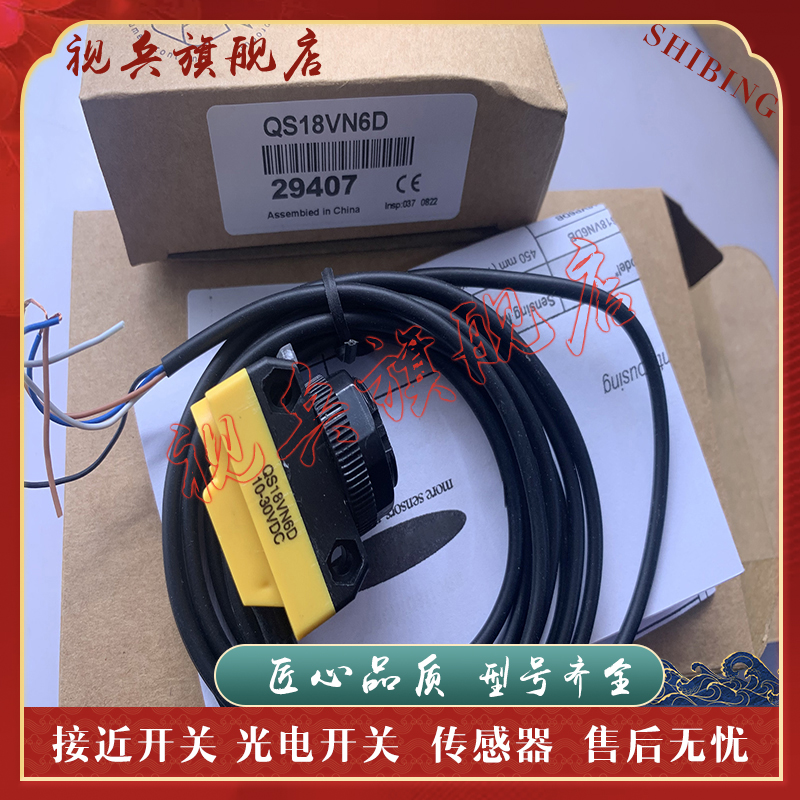 QS18VN6DQS18VP6D光电开关