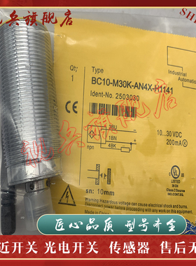传感器 BC10-M30K-VP4X-H1141 BC10-M30K-VN4X-H1141 接近开关