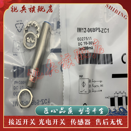 IM12-06BPS-ZC1接近开关传感器