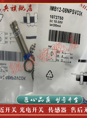 接近开关 IMB12-04BPSVC0S IMB12-04BPOVC0S IMB12-04BNSVC0S