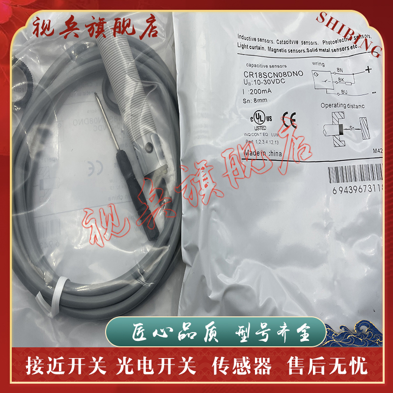 CR18SCN08DNO接近开关传感器