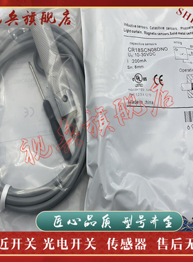 传感器 现货全新 CR18SCN08DNO CR18SCN08DPO 接近开关 质量保证