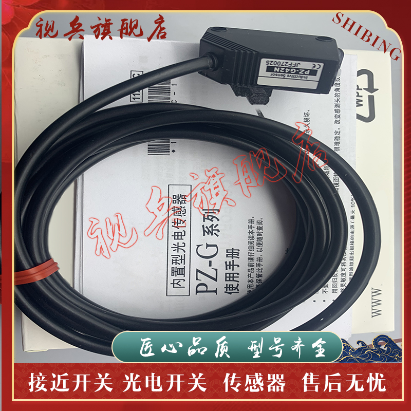 PZ-G41N/G42P/G42N光电开关全新