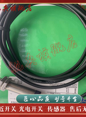 接近开关 现货全新 XS2M12MB230L1 XS2M12MB230L2传感器 质量保证