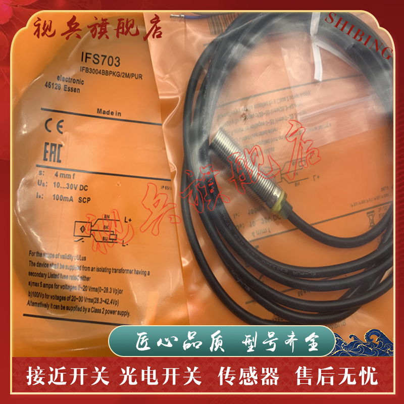 IFS703IFS704/IFS705接近开关