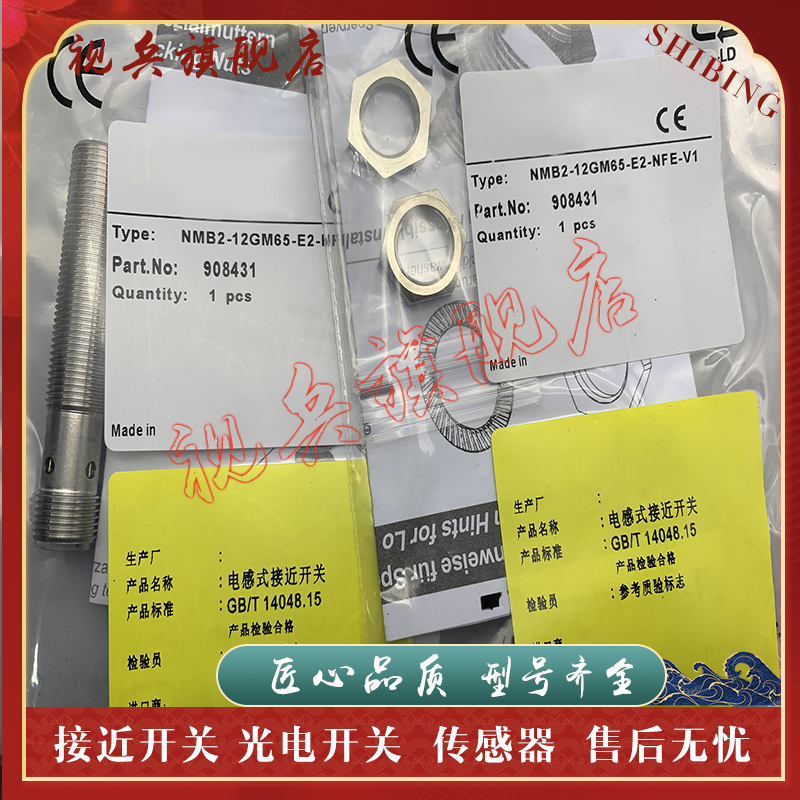 NMB1,5-8GM50-E2-FE-V1传感器
