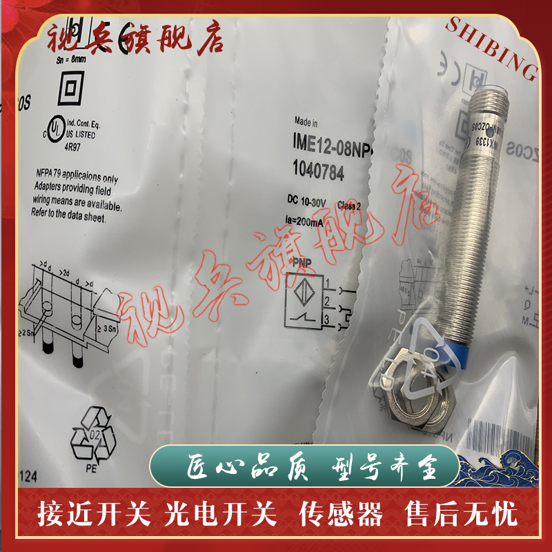 IME12-08NPOZC0K接近开关传感器