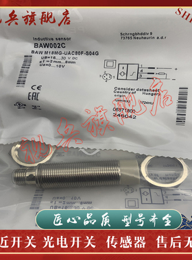 接近开关 现货 BAW002C BAW M18MG-UAC80F-S04G 传感器 质量保证